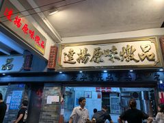 门面-達揚原味燉品(文明路店)