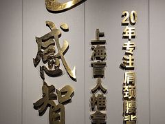 -感智盲人按摩·艾灸·肩颈SPA(岗厦店)