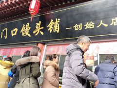 -宫门口馒头铺(创始人总店)