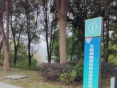 -湖北十堰武当太极湖