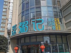 -荔粥记潮汕砂锅粥(太湖路店)