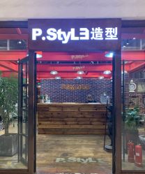 -P.STYLE 派斯造型