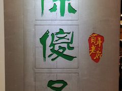 -陈傻子餐厅(世纪都会店)