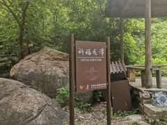 -灵溪风景区