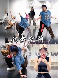-我舞空间舞蹈培训