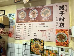 -矮子粉店1985·长沙米粉(湘春路店)