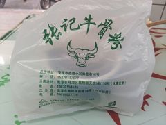 -张记牛骨粉
