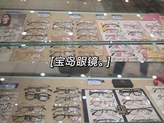 -宝岛眼镜(南京金鹰世界店)