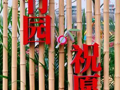 -海心沙亚运公园