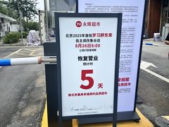 -永辉线上超市(鲁谷店)