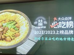 -灶座小锅烀饼·铁锅炖(道里店)