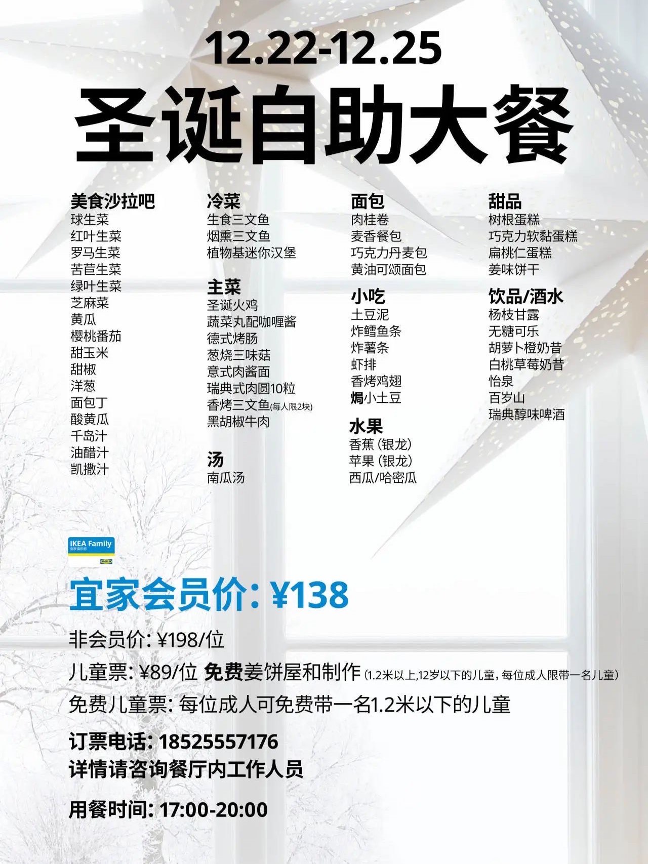 宜家菜单2021图片