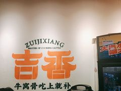 -牛记老坛香牛肉馆(六顺街店)