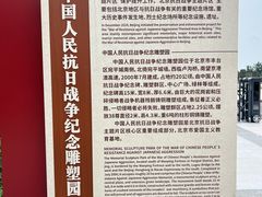 -中国人民抗日战争纪念雕塑园