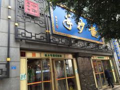 门面-龙抄手(春熙路总店)