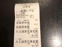 账单-大王油茶(二厂文创公园店)