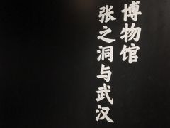 -张之洞与武汉博物馆