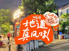 -小煵记·打边炉(西丽文光店)