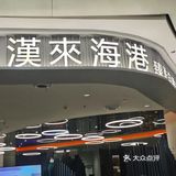 N刷这家海鲜自助餐,千万别倒闭了