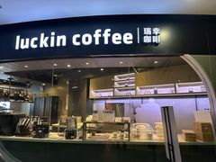 -luckincoffee瑞幸咖啡(恒大广场B1店)