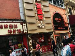 -包道广式点心专门店(东山口店)