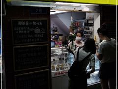 门面-椰爺爺·椰子冻砵仔糕