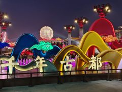 -大唐不夜城-开元广场