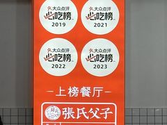 -张氏父子常德肠子馆(红星总店)
