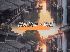 -乌镇景区