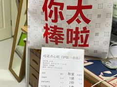 -红花点心局(护国寺店)