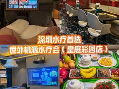 -世外桃源水疗会(皇庭彩园店)