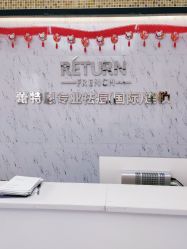 -蕾特恩专业祛痘·皮肤管理