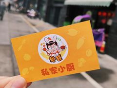 -兔爸私家小厨(新北万达店)