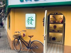 -LADY FAFA(巨鹿路陕西南路路口店)