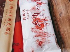 -鲜锦记潮汕牛肉火锅(月坛店)