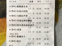 账单-一江春水·杭帮臻宴