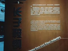 -鞍钢博物馆