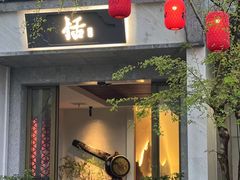 -恬阿姨庭院餐厅·生日宴