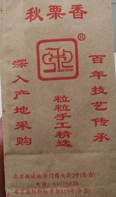 -秋栗香(地安门店)