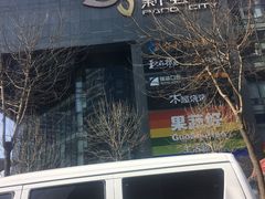 -新荟城(望京店)