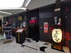 门面-Fukumimi·美醉堂 居酒屋(金尚店)