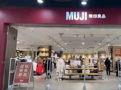 -MUJI无印良品(鑫嘉汇购物中心店)