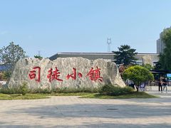 -皇城相府
