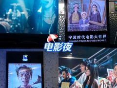 -浙影时代影城·宁波东门银泰店(原宁波时代电影大世界)