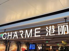 -港丽餐厅(天河城店)