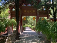 -司马温公祠
