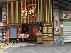 -啫神·广州地标美食(北京路店)