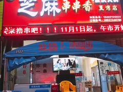 门面-百签宫串串香重庆火锅(夏湾店)