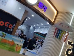 -CoCo都可(安河桥华联店)
