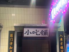 门面-楠火锅(龙阳广场店)